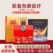 彩盒包裝盒定制指南 土特產、雙支紅酒與休閑食品包裝精選